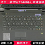 适用联想扬天B470键盘保护膜14寸A笔记本eL电脑G按键L防水凹凸罩