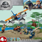 侏罗纪恐龙公园世界3迅猛龙双翼飞机大营救男孩拼装积木玩具75942