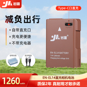 岩疆en-el14直充电池，适用尼康d3300d3400d5300d5600p7000相机