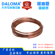 DALOMA铜管集中润滑专用铜管HERG油路油管铜管4mm、6mm