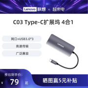 联想Type-C转USB分线器C03扩展坞转千兆网口苹果笔记本电脑转换器