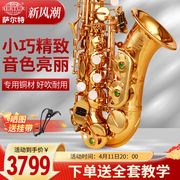 台湾萨尔特高音萨克斯管乐器小弯管降b成人初学者儿童专业SP-6150