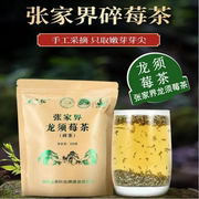 莓茶张家界芽尖莓茶土家莓茶高山梅茶藤茶永顺莓茶茅岩霉茶碎茶