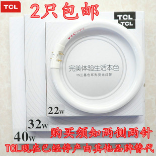 TCL三基色环形灯管 两侧两针 吸顶灯管 圆形灯管22W 32W 40W 55W