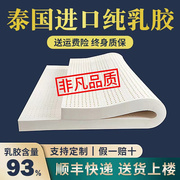 泰国乳胶床垫进口硅胶家用橡胶，单人定制1.8m学生宿舍天然软垫