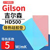 吉尔森HD500导热垫笔记本3080 3090显卡显存散热固态硅脂垫硅胶片