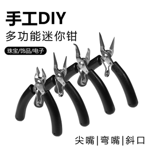 小号迷你手工钳子多功能做手工用的diy编绳饰品串珠专用工具套装