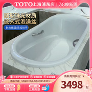 TOTO珠光浴缸PPY1570P/1770HP家用嵌入式浴缸带扶手浴盆圆形浴缸