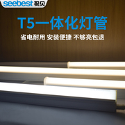 视贝led灯管t5一体化日光灯管支架长条光管，超亮节能全套1.2米家用