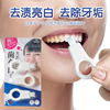 日本洁牙擦儿童去牙垢祛除牙，黑斑牙渍神器牙齿，菌斑微米橡皮海绵擦