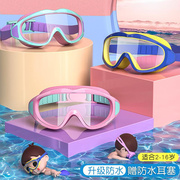 儿童游泳眼镜泳帽游泳男童，女童高清大(高清大)框专业套装备潜水镜