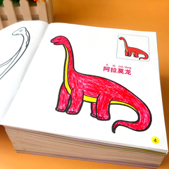 恐龙涂色画本全12册0-3-6岁绘本