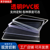 透明pvc板加工pvc板材切零聚氯乙烯塑料硬片pvc硬板透明板材