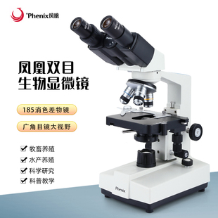 凤凰xsp-36-1600x双三目专业光学，生物显微镜科学，实验水产宠物医院