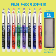 日本PILOT百乐BL-P50中性笔P-500 P-700签字笔考试水笔学生办公笔