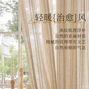 2023日式原木风窗帘纱帘，卧室年客厅亚麻，透光不透人轻奢高档布