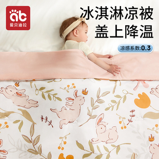 婴儿夏凉被子新生宝宝盖，毯专用小被子，幼儿园夏季凉感被儿童空调被