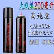 打火机气体气罐直冲气瓶高级丁烷气体防风气体燃料罐专用液通用