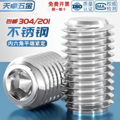 全网低价平端紧定螺丝304 201