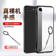 oppoa5手机壳无边框小蛮腰硅胶保护套送金属指环扣(有视频)