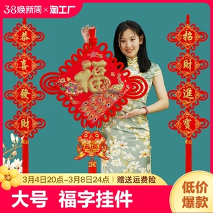 中国结福字挂件客厅大号，新年装饰用品，春节日布置舞蹈道具吉祥五福