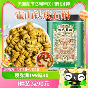 公和堂铁皮石斛枫斗100g干石斛茶非粉新鲜条花薬材搭枸杞