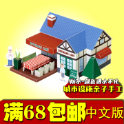 diy小屋蛋糕店咖啡厅日本温馨3d立体折纸模型手工制作幼儿园儿童
