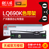 天威色带架LQ690K色带芯 适用爱普生LQ675KT LQ680KII LQ680K2 LQ106KF S015555针式打印机墨带墨盒