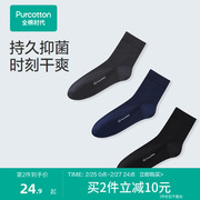 全棉时代男士袜子5a抗菌商务中筒袜，持久抑菌透气舒适100%纯棉袜子