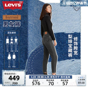 Levi's李维斯女版复古男友风锥形梨形身材窄脚高端牛仔哈伦裤