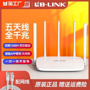 LB-LINK必联千兆无线路由器家用wifi穿墙王5G双频无限wi-fi大户型功率全屋覆盖端口光纤宽带宿舍漏油器