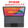 适用苹果平板贴膜iPad Pro11/12.9寸妙控键盘膜硅胶透明TPU保护膜