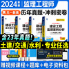 监理注册工程师2024历年真题试卷题库模拟试卷水利土木建筑交通运输工程题库2023注册监理工程师建设工程监理案例分析合同管理