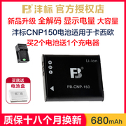 沣标np150电池送充电器cnp150适用于卡西欧tr100 tr150 tr200 tr300 tr350s tr500 tr550非tr600相机配件