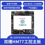HM77/HM87 17x17 超薄一体机电脑工控ITX主板迷你主机广告机989针