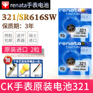 renata321手表电池sr616sw适用阿玛尼ck欧米茄浪琴嘉岚天王女罗西尼飞亚达雷达石英索尼专用纽扣电子瑞士