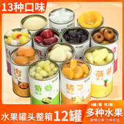 新鲜水果混合糖水菠萝橘子葡萄山楂杨梅草莓砀山黄桃罐头整箱
