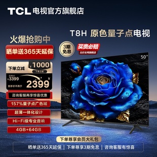 tcl50t8h50英寸qled量子点超薄4+64gb智能网络电视机