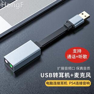 usb外置声卡台式电脑笔记本免驱PS4连接3.5mm音频耳机麦克风话筒