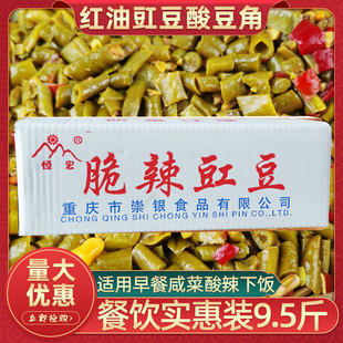 重庆恒宏脆辣豇豆9.5斤红油酸豆角，四川泡菜下饭菜豇豆泡豆角咸菜