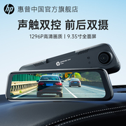 HP惠普行车记录仪2023免走线360全景倒车影像前后双录后视镜