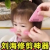爱心削发梳子家用理发打薄器刘海，剪女孩子儿童修剪器工具片