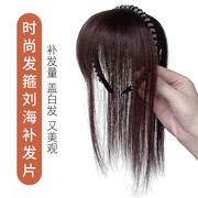 假发女刘海片发箍玉米须一体式遮盖白发真人发串珠补发块真发头发