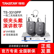 Takstar/得胜TS-3310PP无线领夹胸麦一拖二 腰挂头戴式麦克风话筒