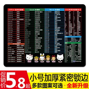 加厚鼠标垫快捷键办公设计软件Office/Cad/Ps/PPT/Word/Excel桌垫