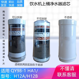 沁园qy98-1 H12B净水器净水桶滤芯HA1/H12A饮水机过滤器滤芯