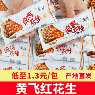 黄飞鸿麻辣花生米210g70g110g小鱼小包零食即食下酒菜黄飞红