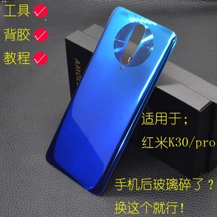 屏不凡适用redmi红米K30手机后盖K30PRO玻璃后盖板k30i电池盖外壳