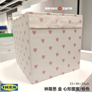 IKEA宜家林隆思儿童玩具收纳箱卡莱克储物盒方形粉色桃心图案折叠