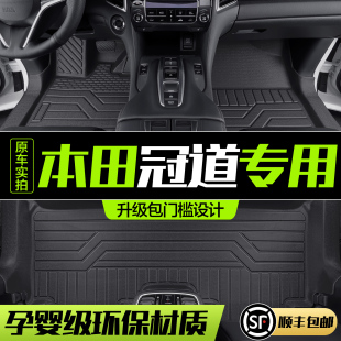 适用本田冠道脚垫全包围专用汽车内装饰用品，大全改装配件丝圈地垫
